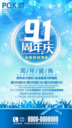 周年庆