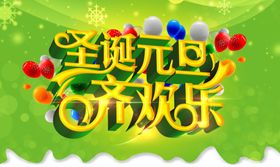 双旦节