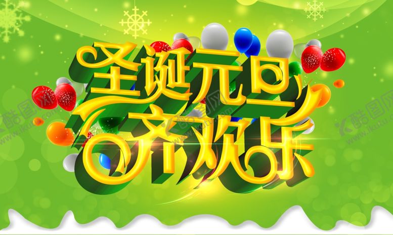 编号：15052507092234068990【酷图网】源文件下载-双旦节