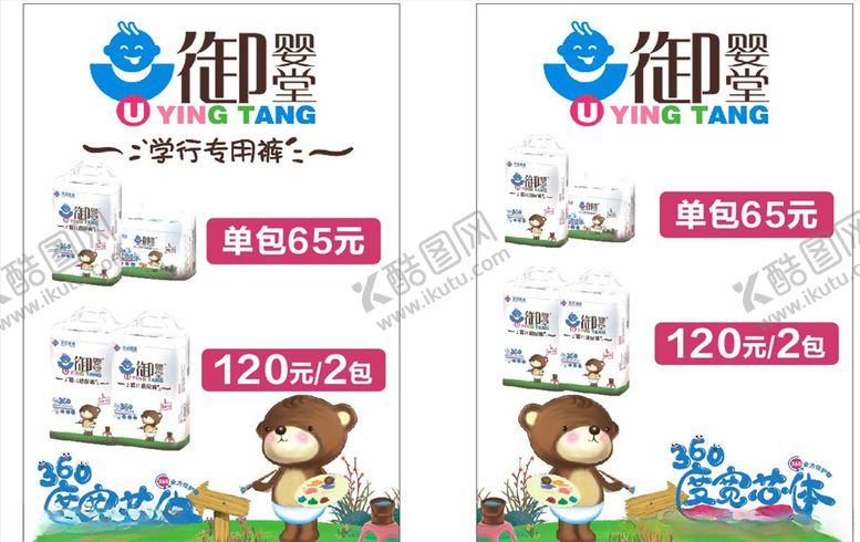 编号：85193509271055255460【酷图网】源文件下载-御婴堂纸尿裤