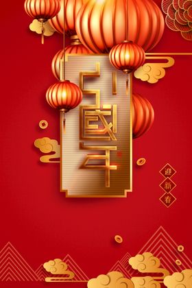 迎接新年