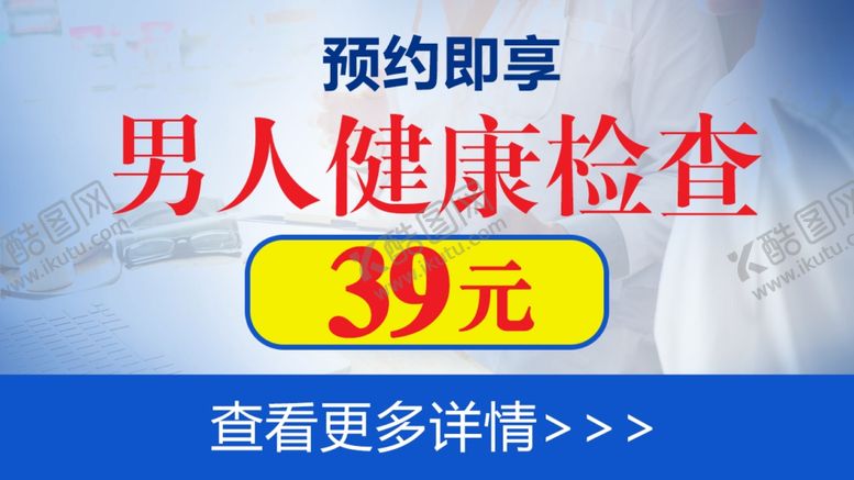 编号：51340403131004199241【酷图网】源文件下载-健康体检套餐
