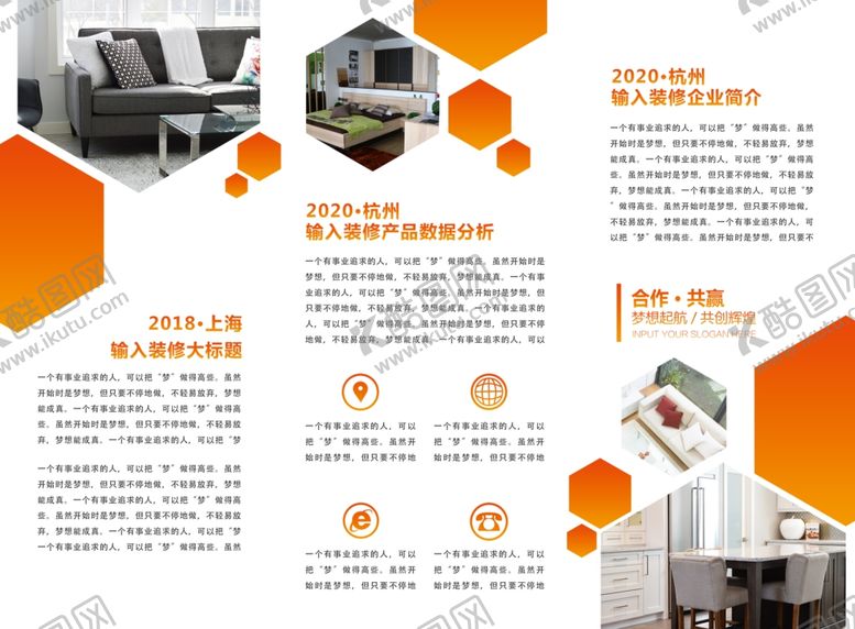 编号：73448209152143126615【酷图网】源文件下载-橙色装修企业三折页