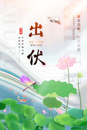 编号：10649709231019174597【酷图网】源文件下载-三伏天设计