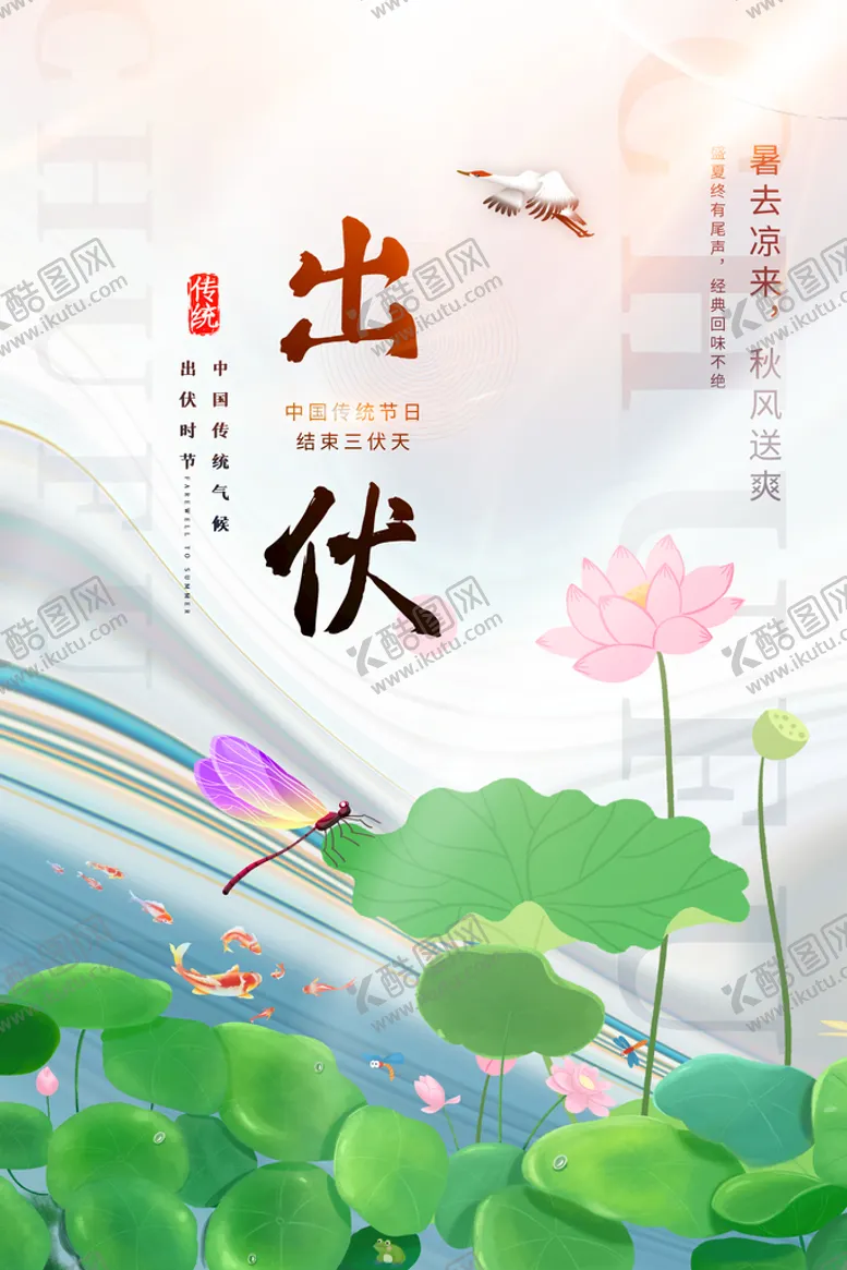 编号：68129009191305167189【酷图网】源文件下载-三伏天设计