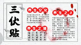 三伏贴