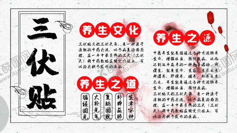 编号：66403306241016497313【酷图网】源文件下载-三伏贴