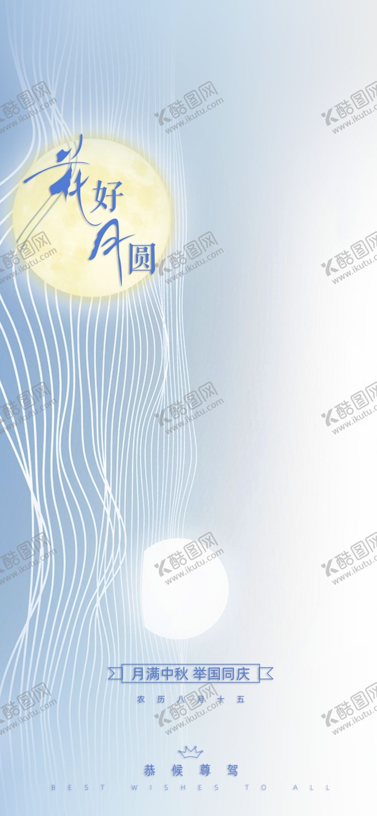 编号：39253812020114344072【酷图网】源文件下载-中秋节海报
