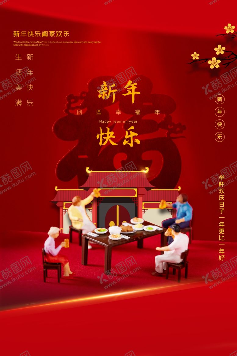 编号：44304809140821286389【酷图网】源文件下载-新年古风复古插画高端传统海报