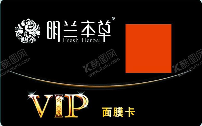 编号：99539710240339069199【酷图网】源文件下载-明兰本草pvc卡年卡