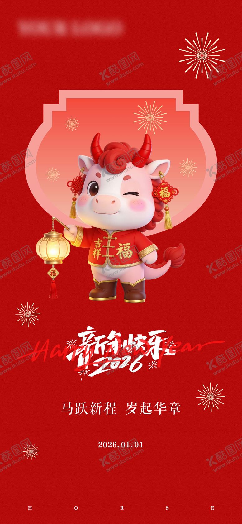 编号：99251001041027147758【酷图网】源文件下载-2026年元旦马年海报