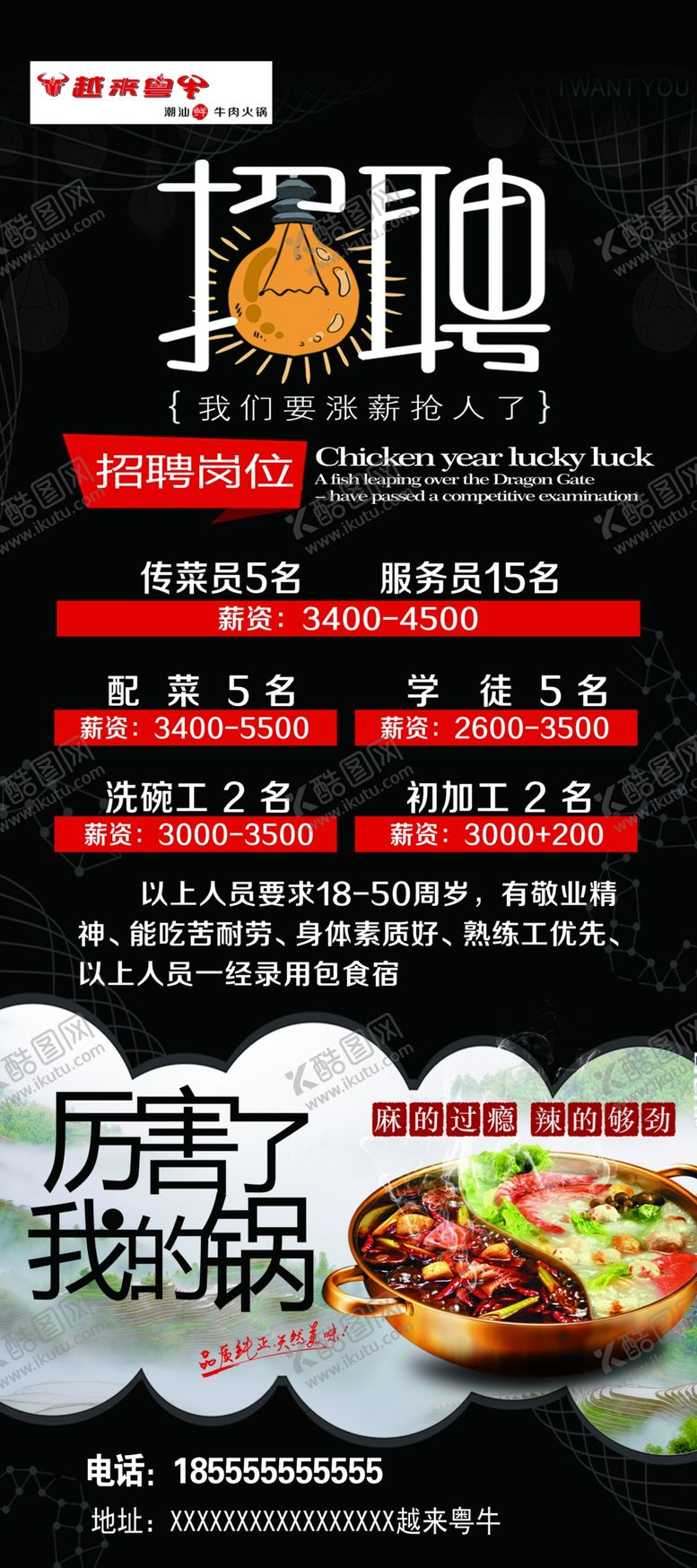 编号：23212907021731458554【酷图网】源文件下载-火锅展架