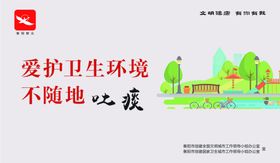 不随地吐痰