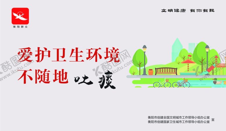 编号：74247307080625267308【酷图网】源文件下载-不随地吐痰