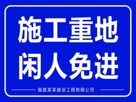 施工标识牌