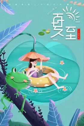 夏至海报微信长图画面节气地产小暑