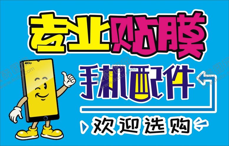 编号：65158302061430391980【酷图网】源文件下载-手机贴膜
