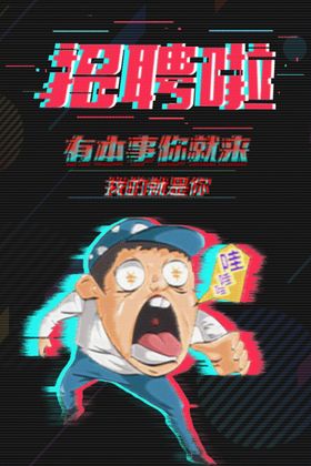 抖音风格炫酷故障风打折海报