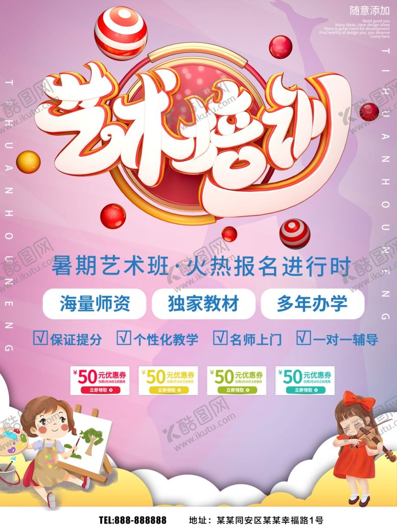 编号：55231010181514546152【酷图网】源文件下载-艺术培训