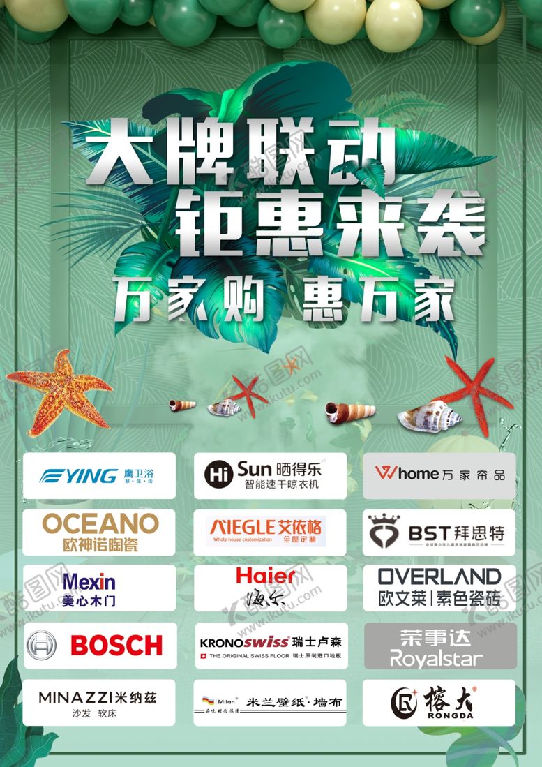 编号：51396207041306497725【酷图网】源文件下载-联盟单页