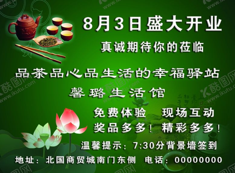 编号：14908406281330007988【酷图网】源文件下载-茶艺