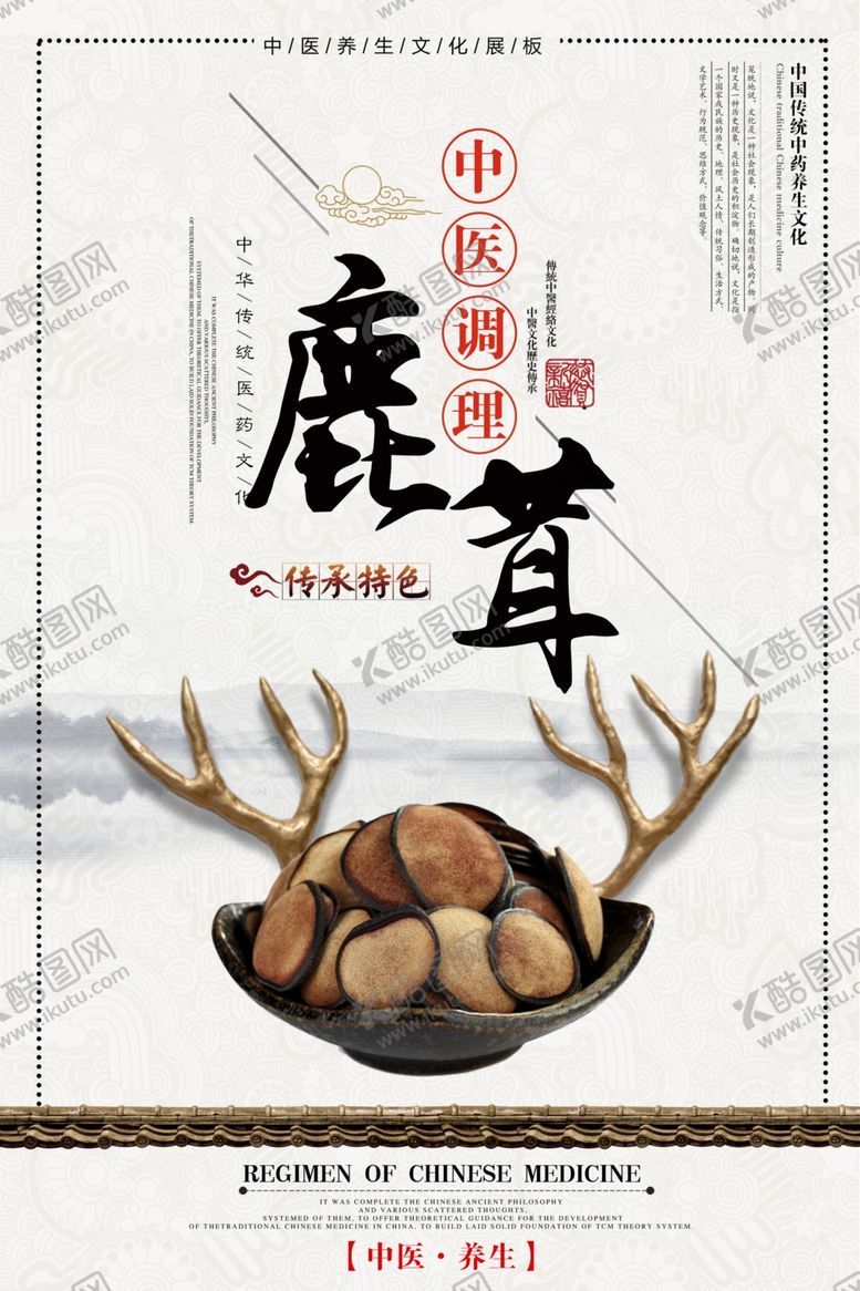 编号：62699505051510127338【酷图网】源文件下载-鹿茸
