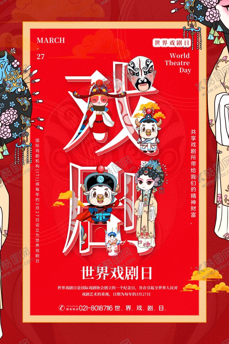 编号：19195503251304052839【酷图网】源文件下载-戏剧