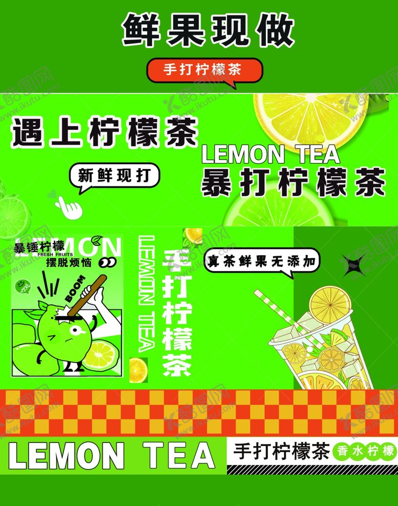 编号：28043401230633356980【酷图网】源文件下载-手打柠檬茶奶茶
