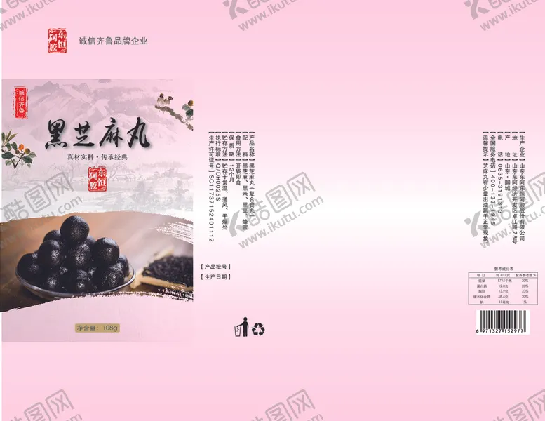 编号：15470906282011517331【酷图网】源文件下载-黑芝麻丸