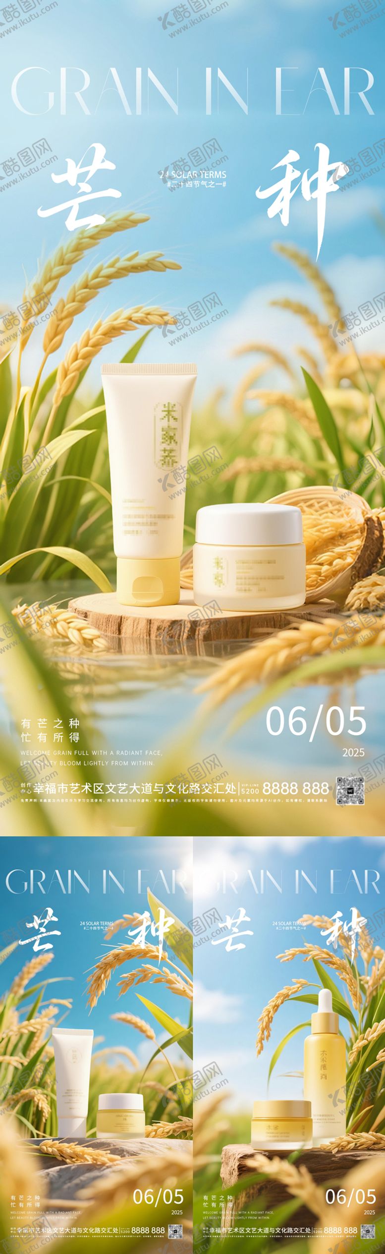 编号：84398606151743598982【酷图网】源文件下载-芒种系列节气海报