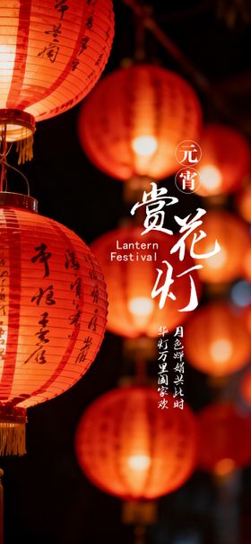 马年2026年元宵节海报