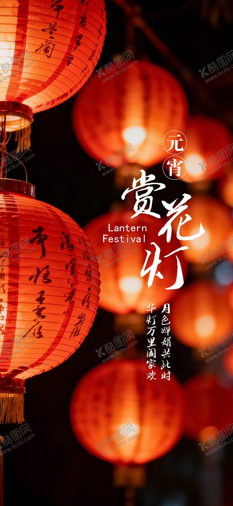 编号：38836802260202368614【酷图网】源文件下载-马年2026年元宵节海报