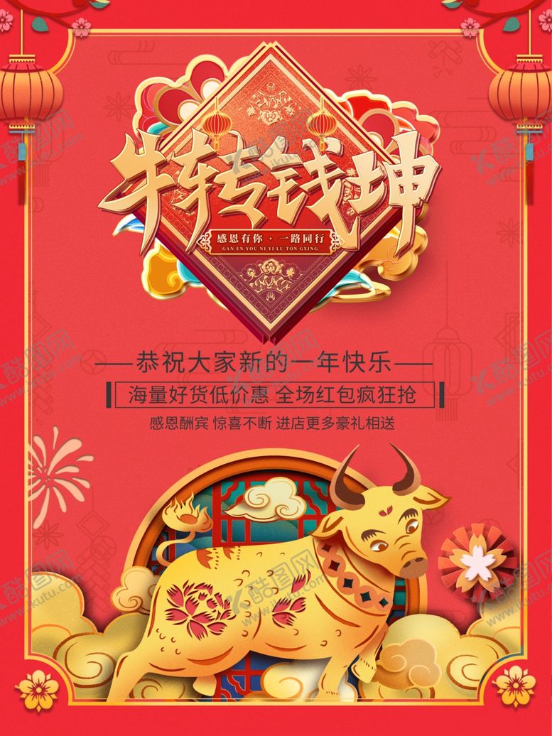 编号：78336104182227252456【酷图网】源文件下载-牛转钱坤