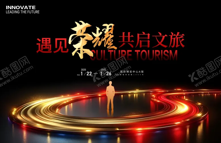编号：92657206300509515889【酷图网】源文件下载-文旅会议展板