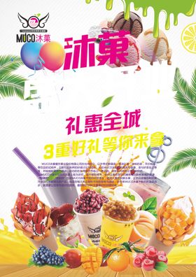 冷饮冰淇淋奶茶