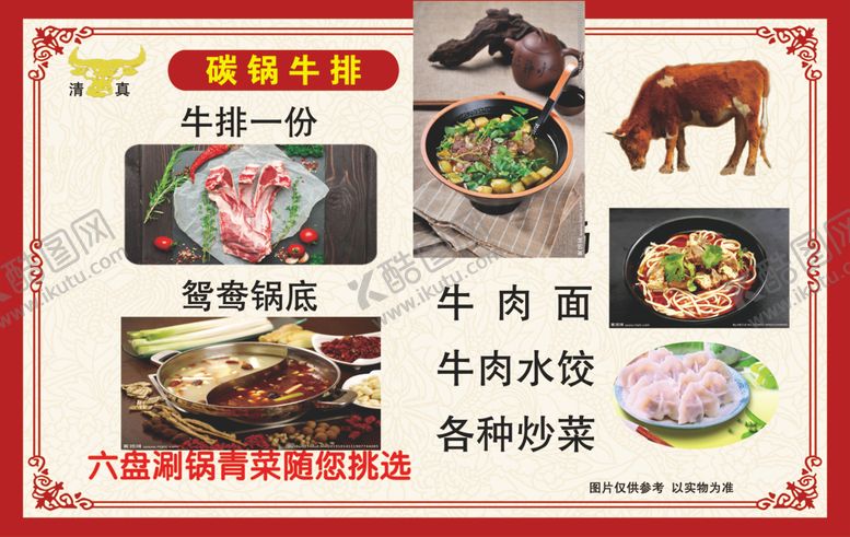 编号：78091309230543202817【酷图网】源文件下载-碳锅牛排