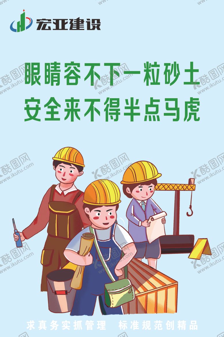 编号：89423010230440545448【酷图网】源文件下载-建筑工地标语