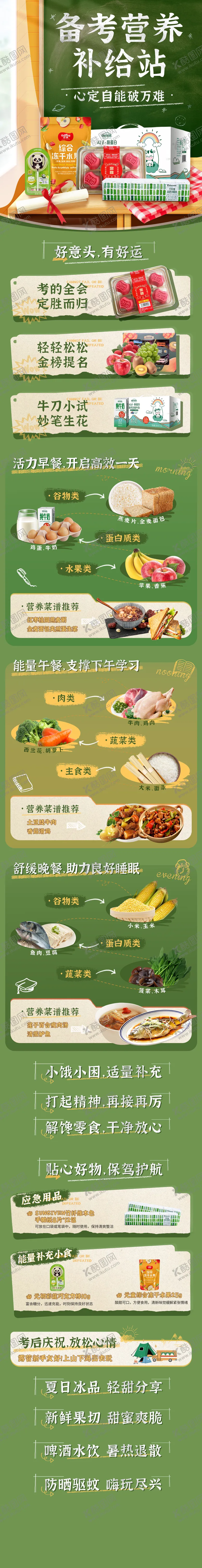 编号：40282406151946057741【酷图网】源文件下载-高考活动专题页