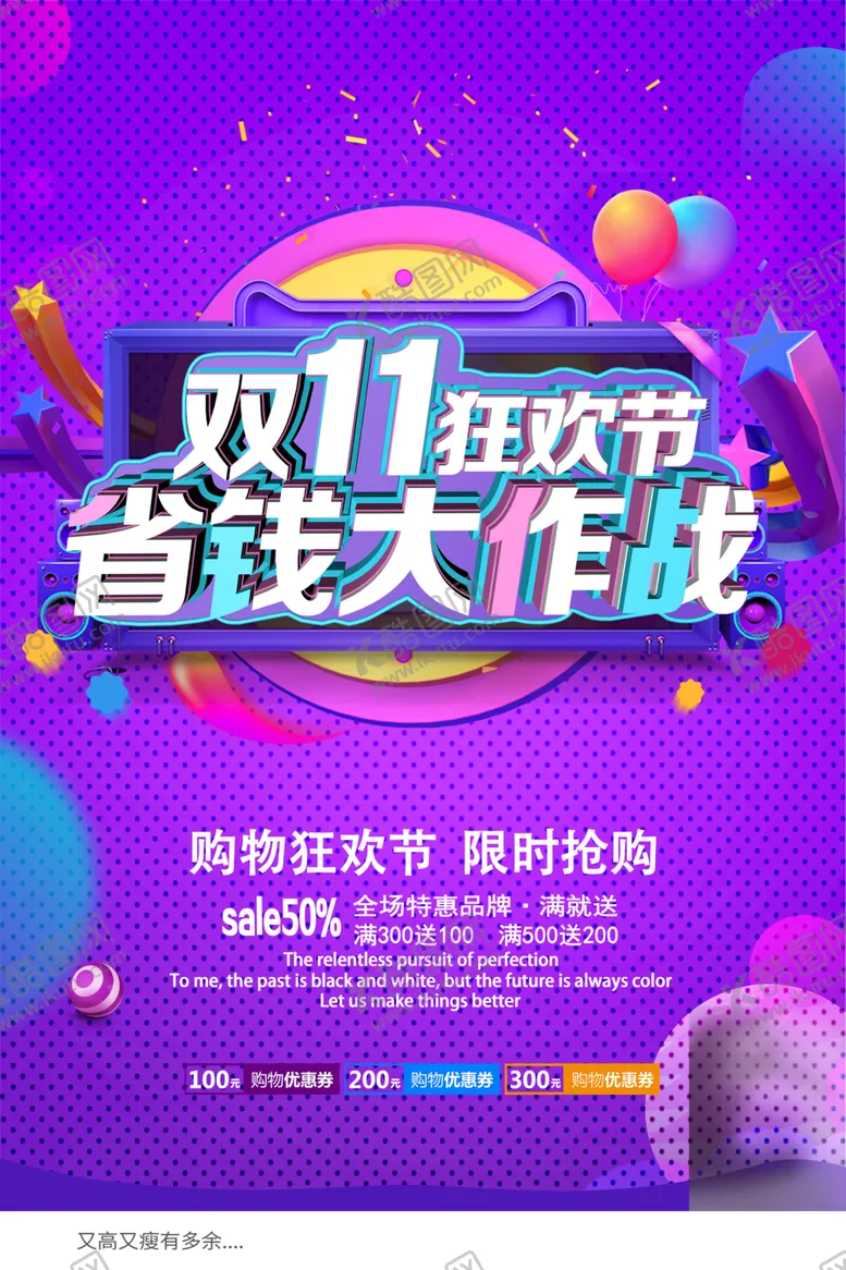 编号：56805806171245535985【酷图网】源文件下载-双十一海报