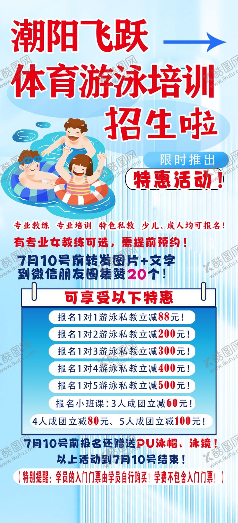 编号：59853202130703059209【酷图网】源文件下载-游泳班