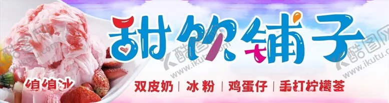 编号：34192302180630157422【酷图网】源文件下载-甜饮铺子招牌
