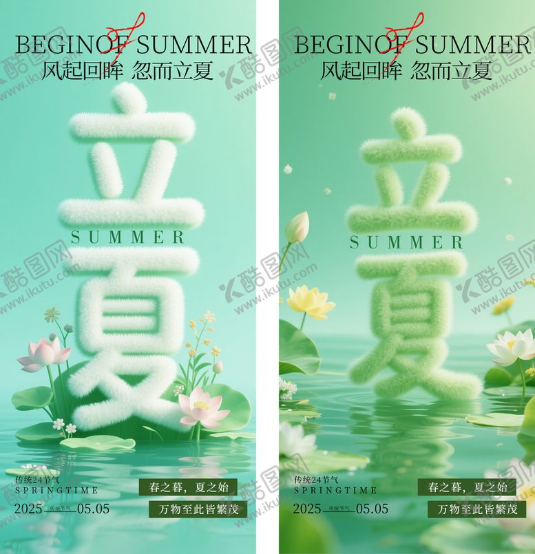 编号：21479604140952396242【酷图网】源文件下载-清新大气立夏节气海报设计