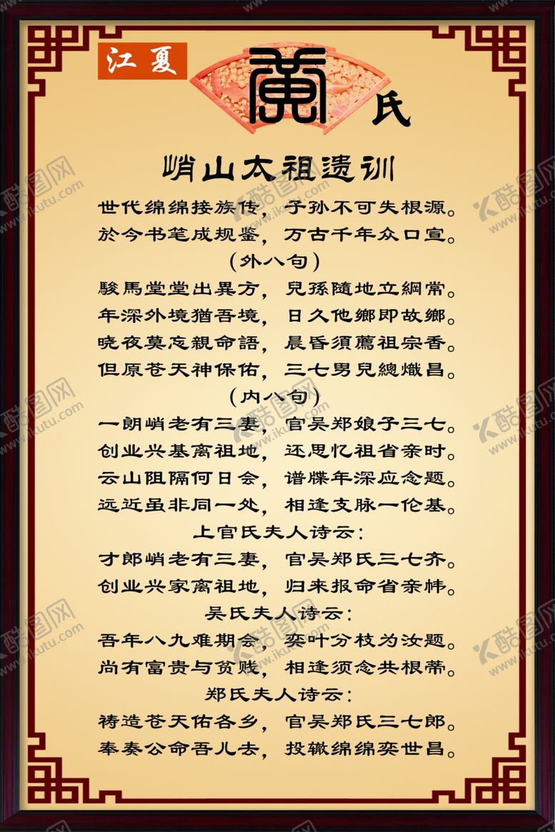 编号：73573009172232041059【酷图网】源文件下载-黄氏祖训