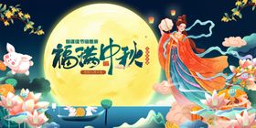 嫦娥奔月中秋主题插画