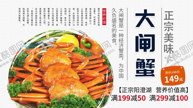 编号：65381710221028348219【酷图网】源文件下载-大闸蟹海报