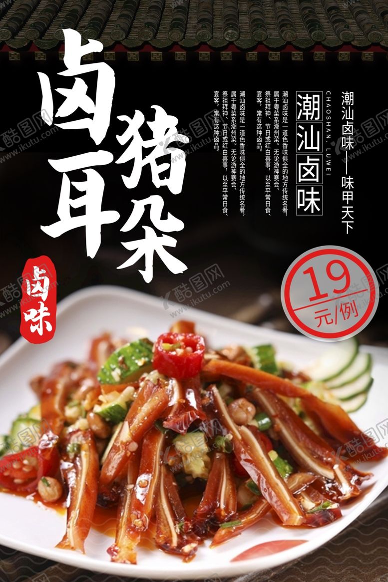 编号：92033603070903512778【酷图网】源文件下载-卤猪耳朵