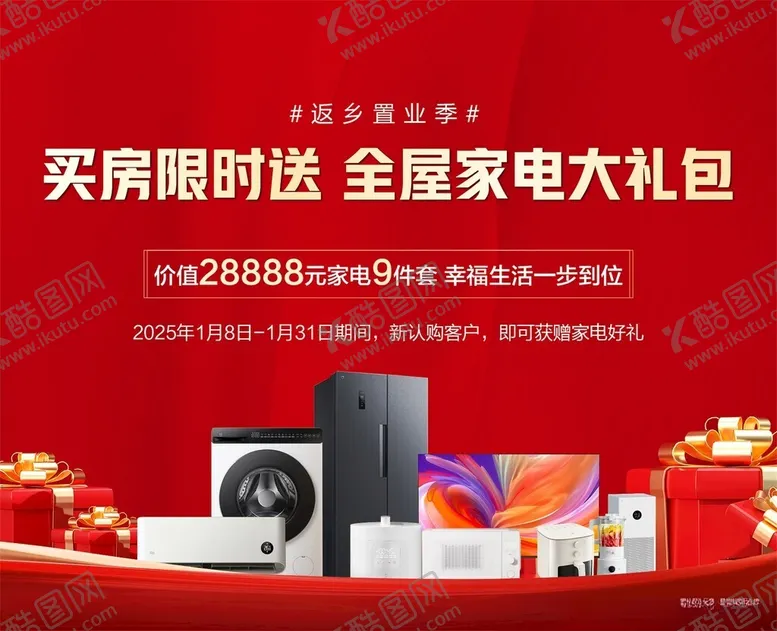 编号：60088802270353235626【酷图网】源文件下载-送家电主画面