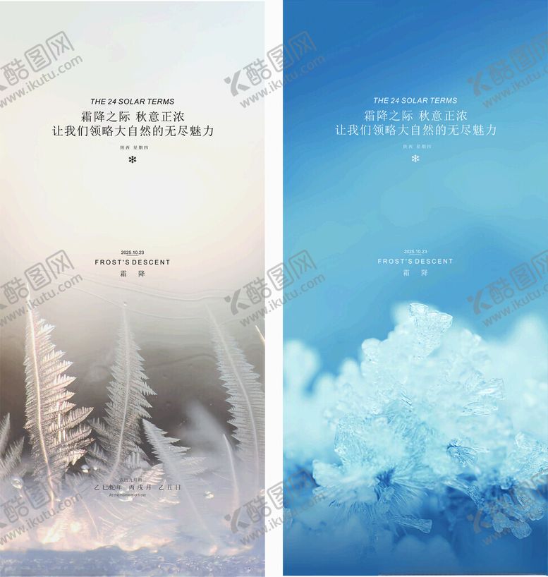 编号：39036011021929392195【酷图网】源文件下载-霜降海报