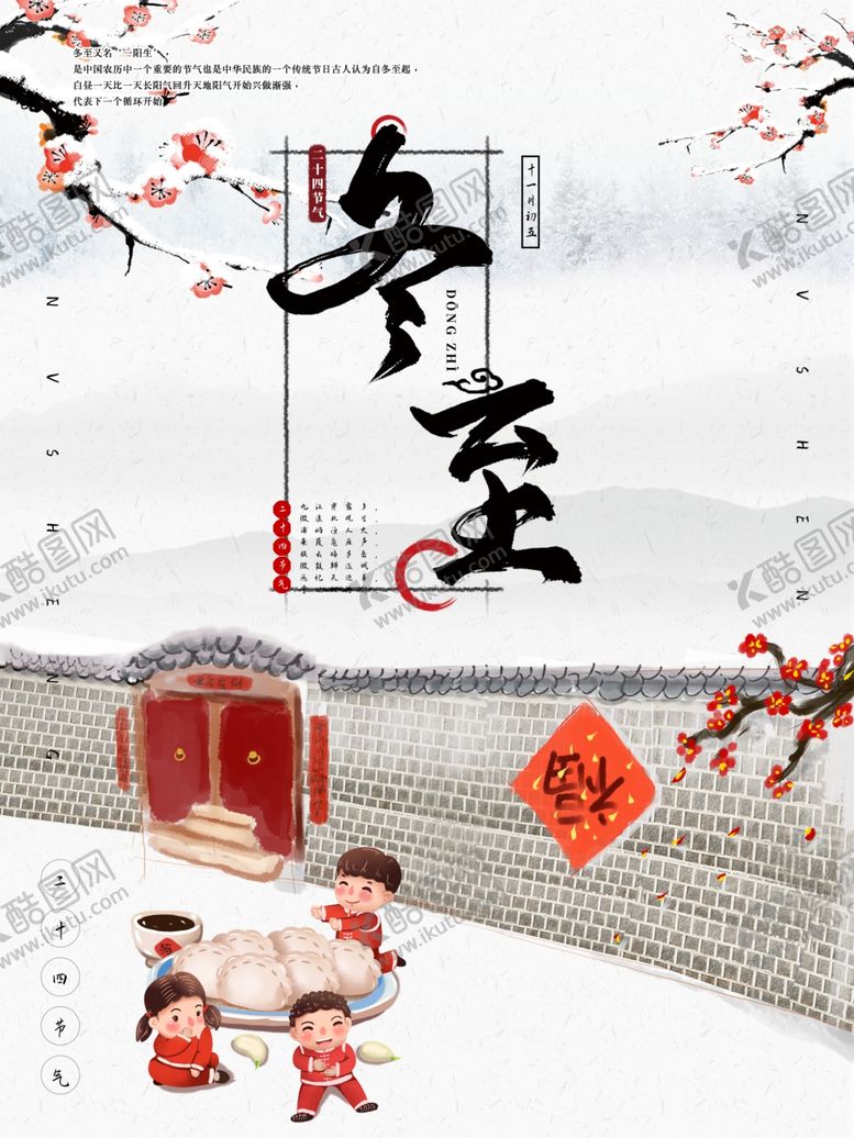 编号：47880905080808117659【酷图网】源文件下载-立冬