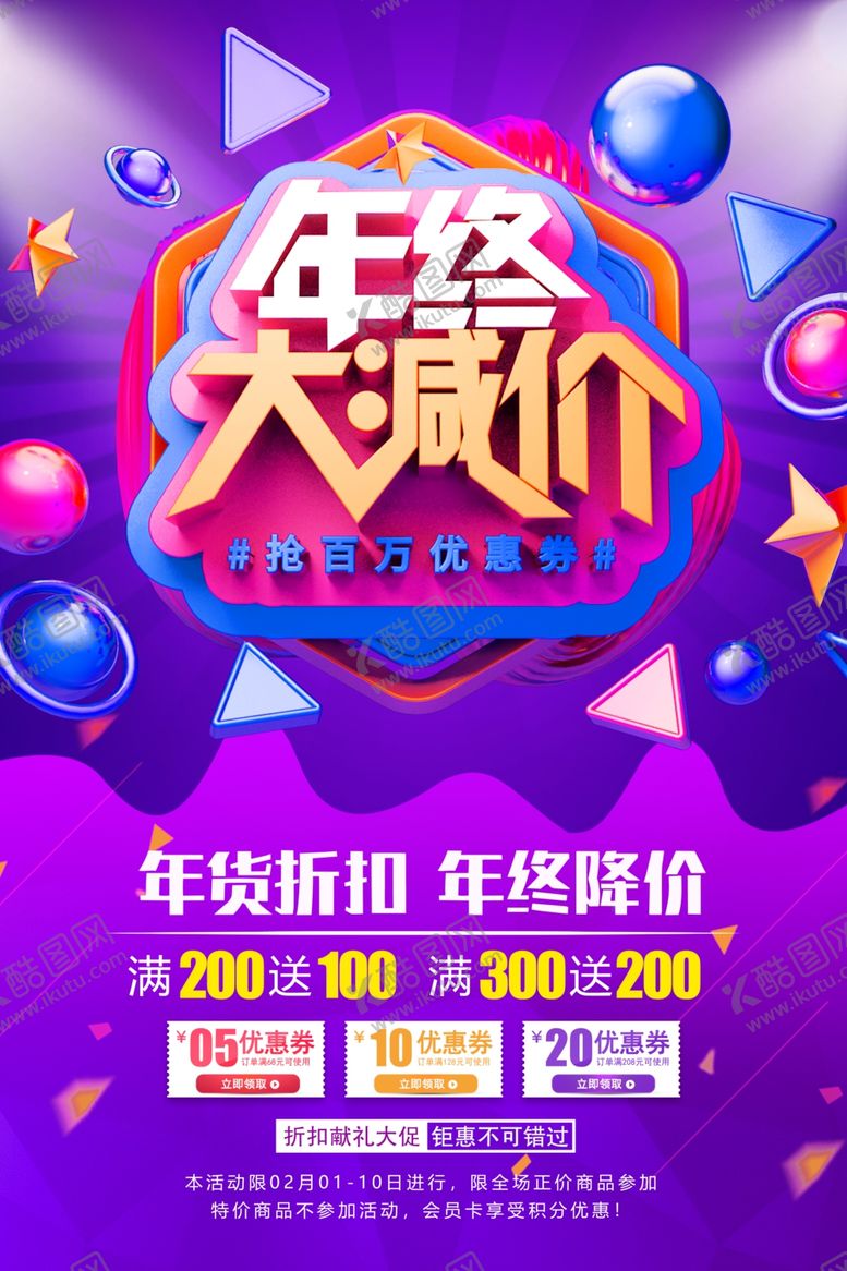 编号：71607510300016537390【酷图网】源文件下载-年终大减价宣传活动海报素材